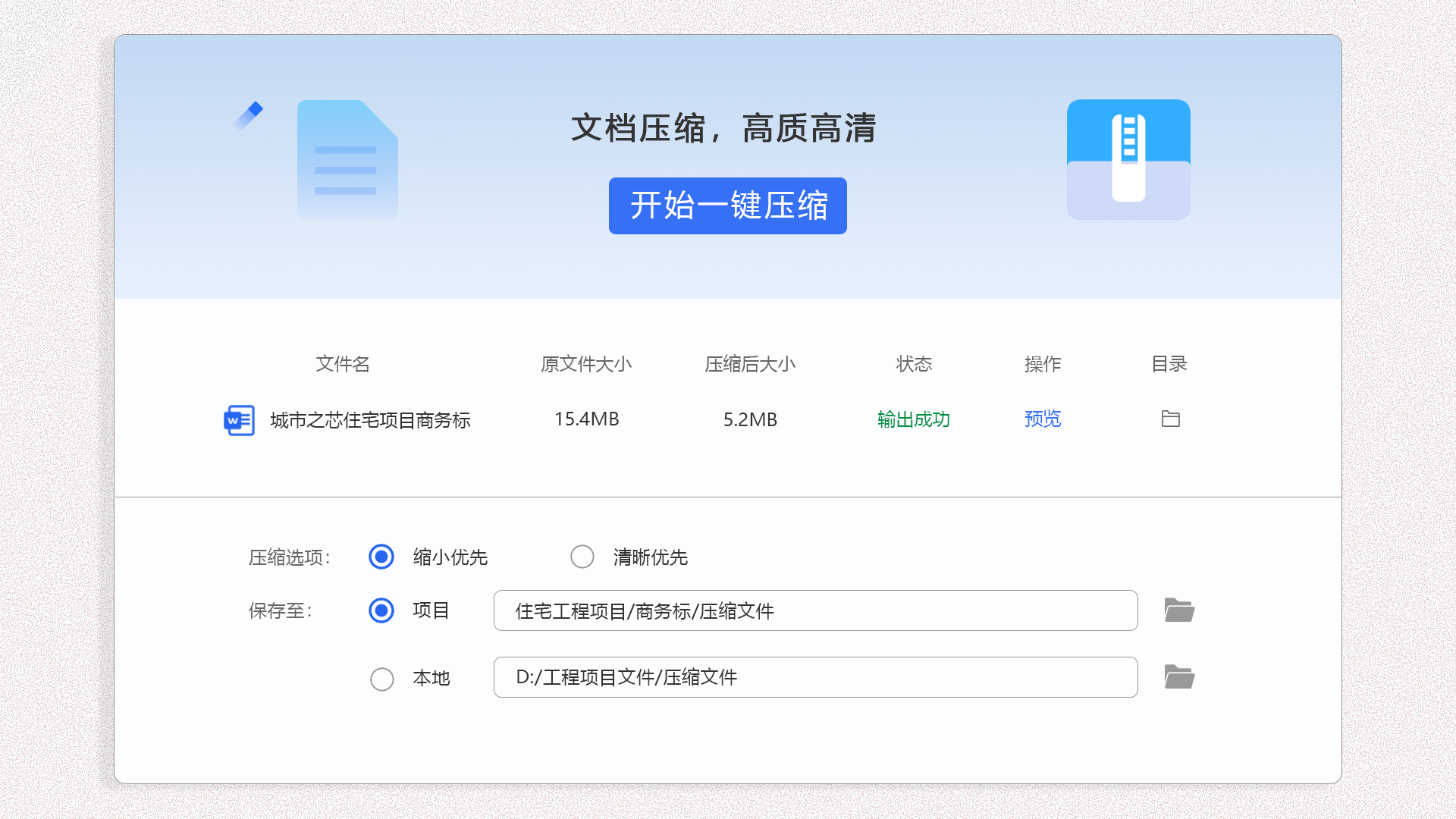 壓縮文件